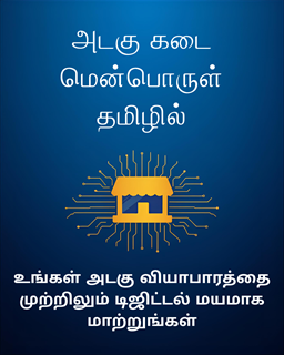 Tamil Pawn Shop Software